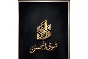شوق الخثعمي