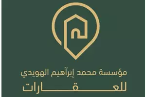 مؤسسة محمد ابراهيم الهويدي للعقارات
