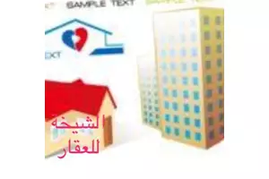 الشيخة للعقار 