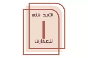 مؤسسة التفرد النقي للعقارات