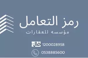 مؤسسة رمز التعامل للعقارات