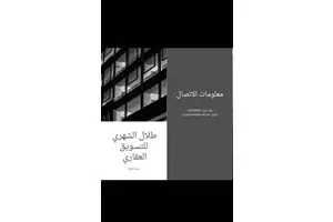 طلال الشهري