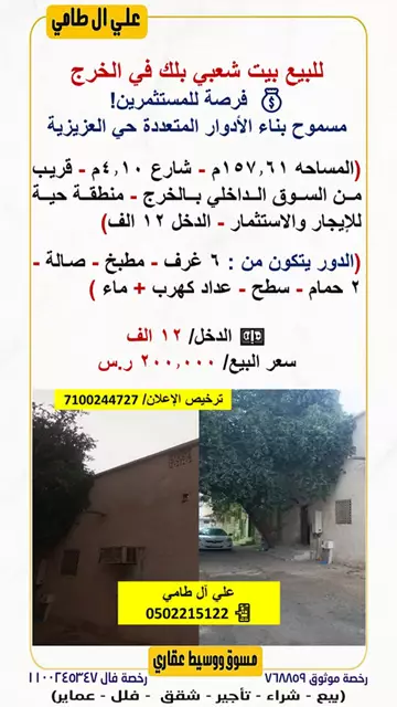 دور مستقل سكني للبيع في حي السلام في الخرج