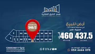 أرض سكني للبيع في حي الكوثر في الخبر