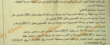 أرض سكني للبيع في حي الثليثية في الهفوف