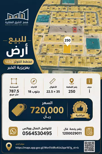 أرض سكني للبيع في حي الكوثر في الخبر