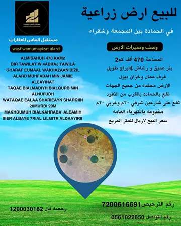 للبيع ارض زراعية  في الحماده