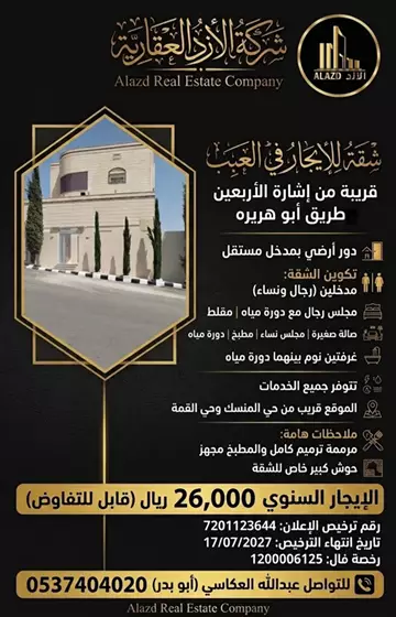 شقة سكني للإيجار في حي الصفا في ابها