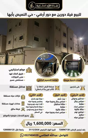 فيلا سكني للبيع في حي الربوة في ابها