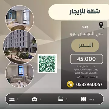 شقة سكني للإيجار في حي حكومي في جدة