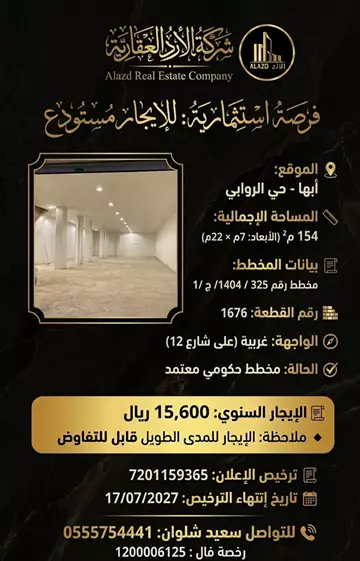 مستودع تجاري للإيجار في حي الروابي في ابها