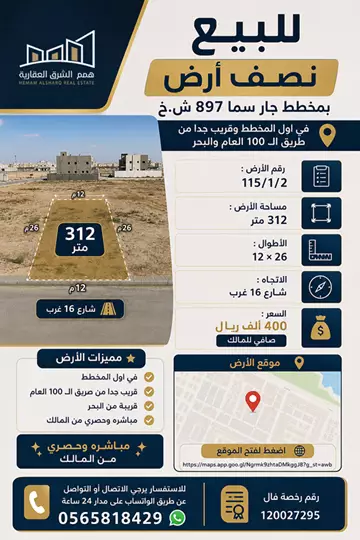 أرض سكني للبيع في حي اللؤلؤ في الخبر