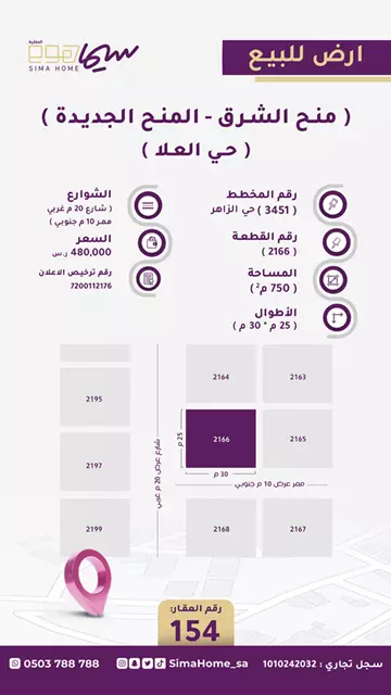 أرض سكني للبيع في حي العلا في شرق الرياض
