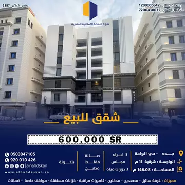 شقة سكني للبيع في حي الواحة في جدة