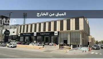 صالة عرض تجاري للإيجار في حي الياسمين في شمال الرياض