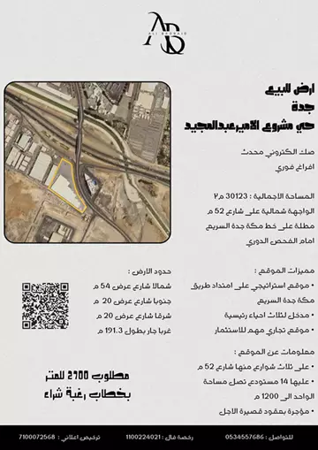 أرض تجاري للبيع في حي الأمير عبد المجيد في جدة