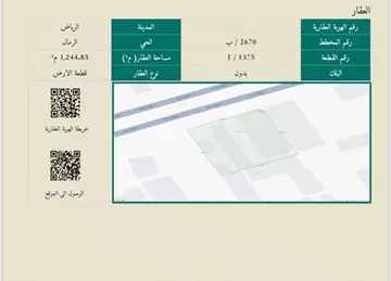 أرض تجاري للبيع في حي الرمال في شرق الرياض