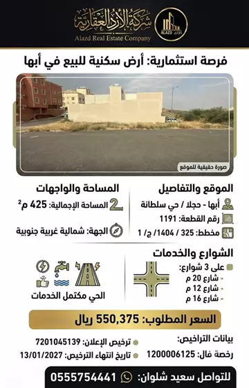 أرض سكني للبيع في حي سلطانة في ابها