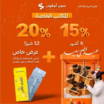 مكاتب تجاريه للإيجار في حي السويدي العارض السليمانيه في غرب الرياض
