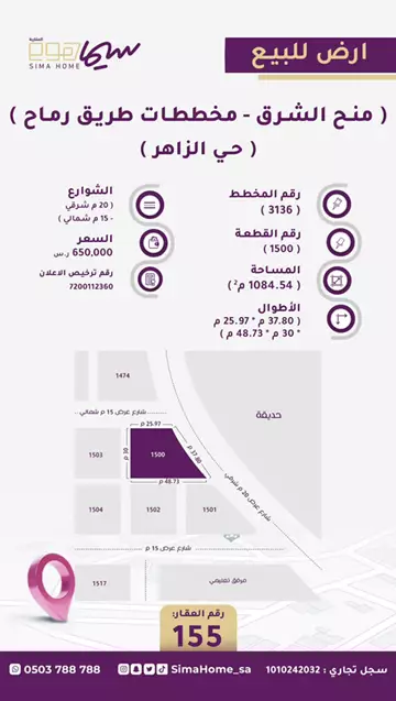 ارض للبيع في حي الزاهر شرق الرياض مخطط 3136 زاويه شوارع 20م و15م
