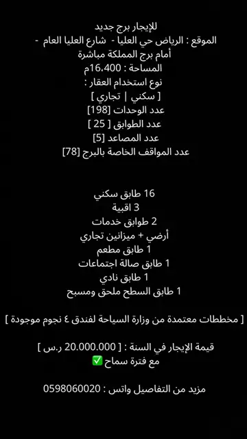 برج سكني تجاري للإيجار في حي العليا في وسط الرياض