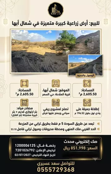 أرض سكني للبيع في حي السمر في ابها