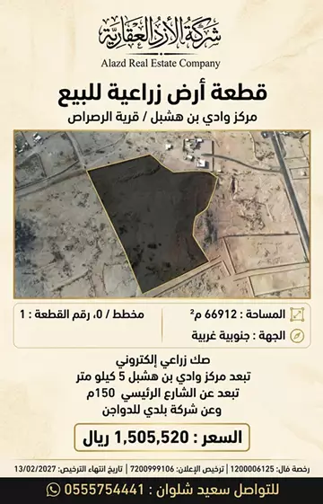أرض سكني للبيع