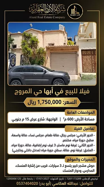 فيلا سكني للبيع في حي المروج في ابها