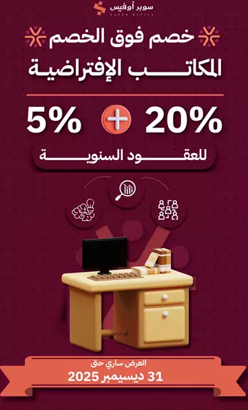 مكاتب للإيجار – الرياض 🏢