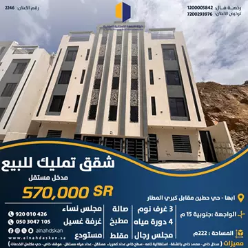 شقة سكني للبيع في حي الروابي في ابها