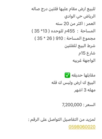 فيلا سكني للبيع في حي الوادي في شمال الرياض