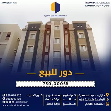  دور للبيع جازان حي المحمدية اعلان رقم 2203 