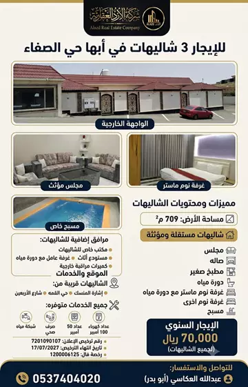 استراحة شاليه سكني للإيجار في حي الصفا في ابها