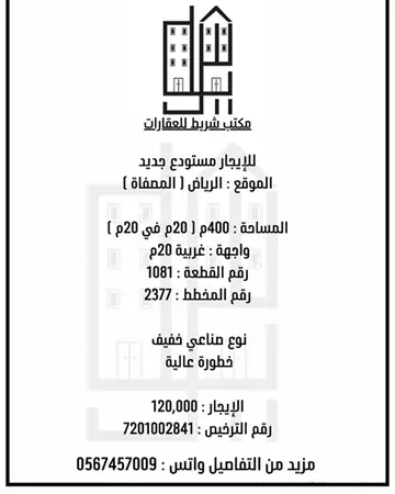 مستودع للإيجار في حي المصفاة في جنوب الرياض