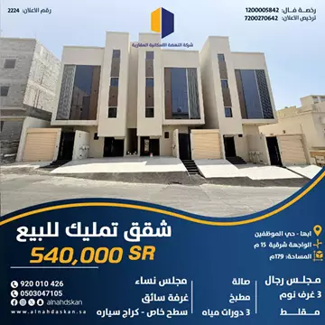 شقة سكني للبيع في حي البديع في ابها