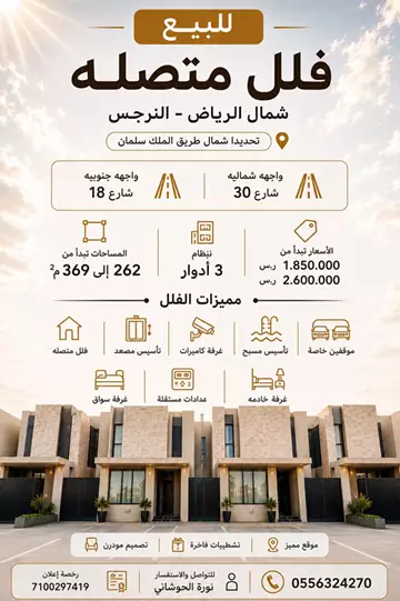 فيلا سكني للبيع في حي النرجس في شمال الرياض