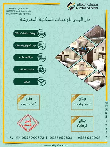شقة سكني مفروش للإيجار الشهري حي الجامعة بمكة 