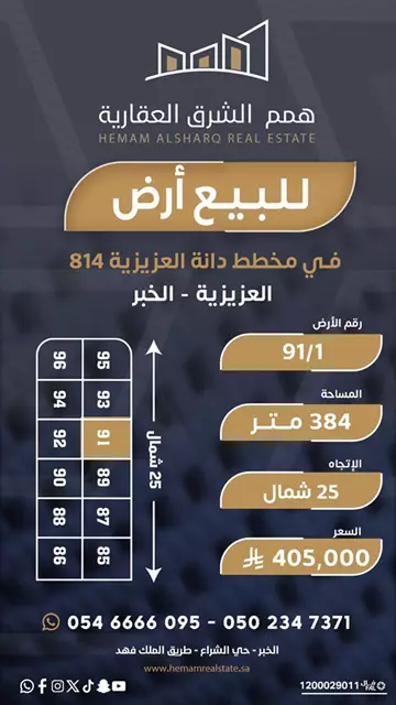 أرض سكني للبيع في حي الامواج في الخبر