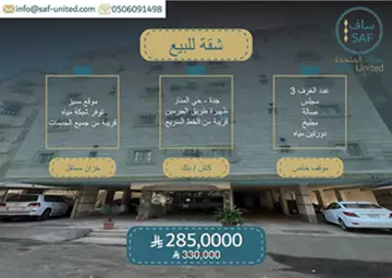 شقة سكني للبيع في حي المنار في جدة