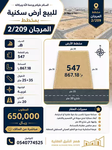 أرض سكني للبيع في حي المرجان في الخبر
