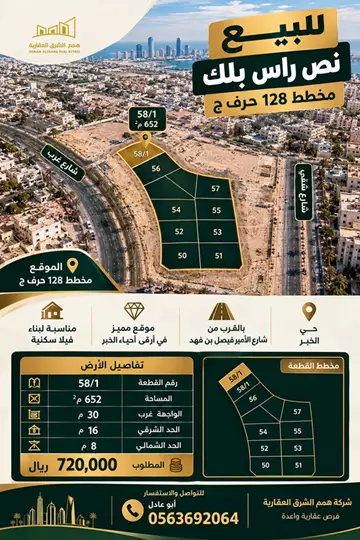 أرض سكني للبيع في حي الكوثر في الخبر