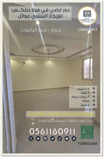 دور مستقل سكني للإيجار في حي الياقوت في جدة