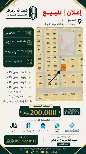 أرض سكني للبيع في حي الوداد في جدة