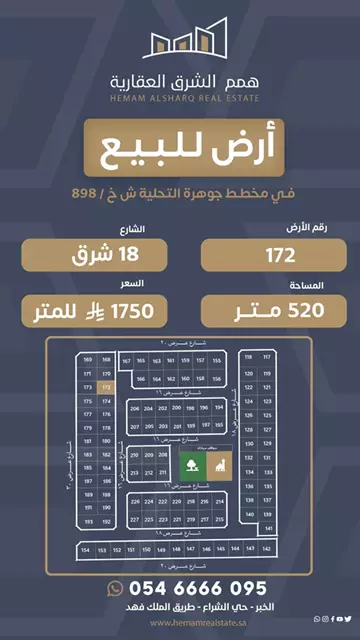 أرض سكني للبيع في حي التحلية في الخبر