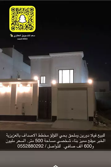 فيلا سكني للبيع في حي اللؤلؤ في الخبر