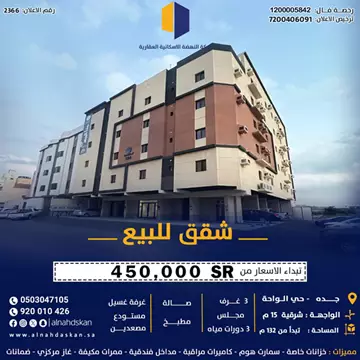 شقة سكني للبيع في حي الواحة في جدة
