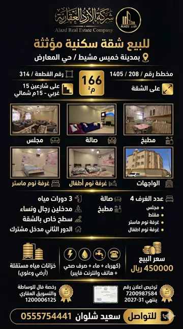 شقة سكني للبيع في حي المعارض في خميس مشيط