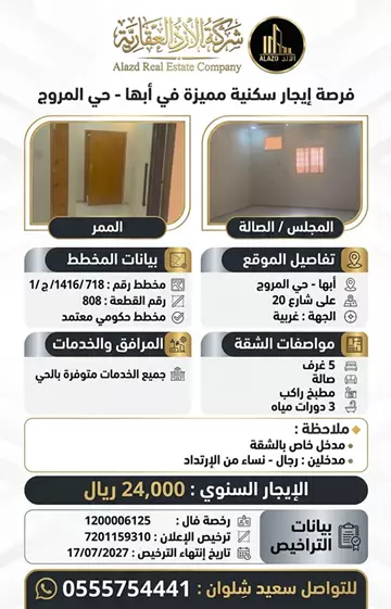شقة سكني للإيجار في حي المروج في ابها
