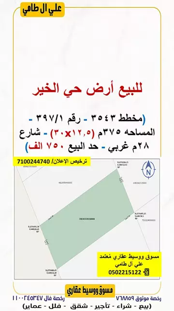 أرض سكني للبيع في حي الخير في شمال الرياض