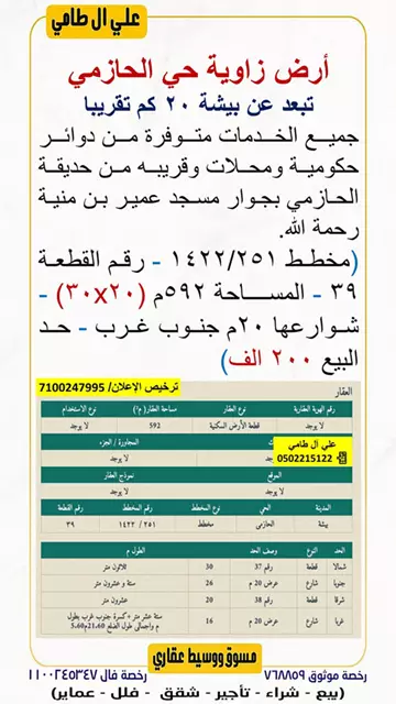 أرض سكني للبيع